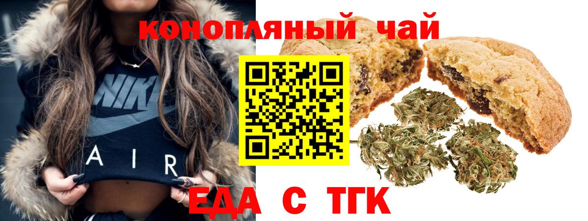 Красноярск  Печенье с ТГК конопля  Вход с VPN 