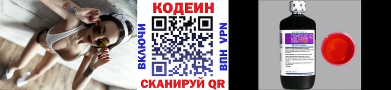 мега онион  Красноярск  Кодеин Purple Drank 