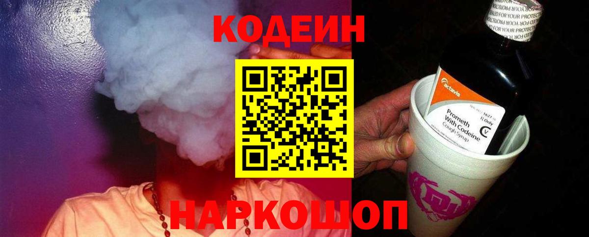 Красноярск  Кодеин напиток Lean (лин)  Вход с VPN 