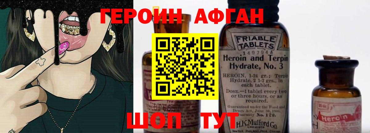 ГЕРОИН VHQ Красноярск
