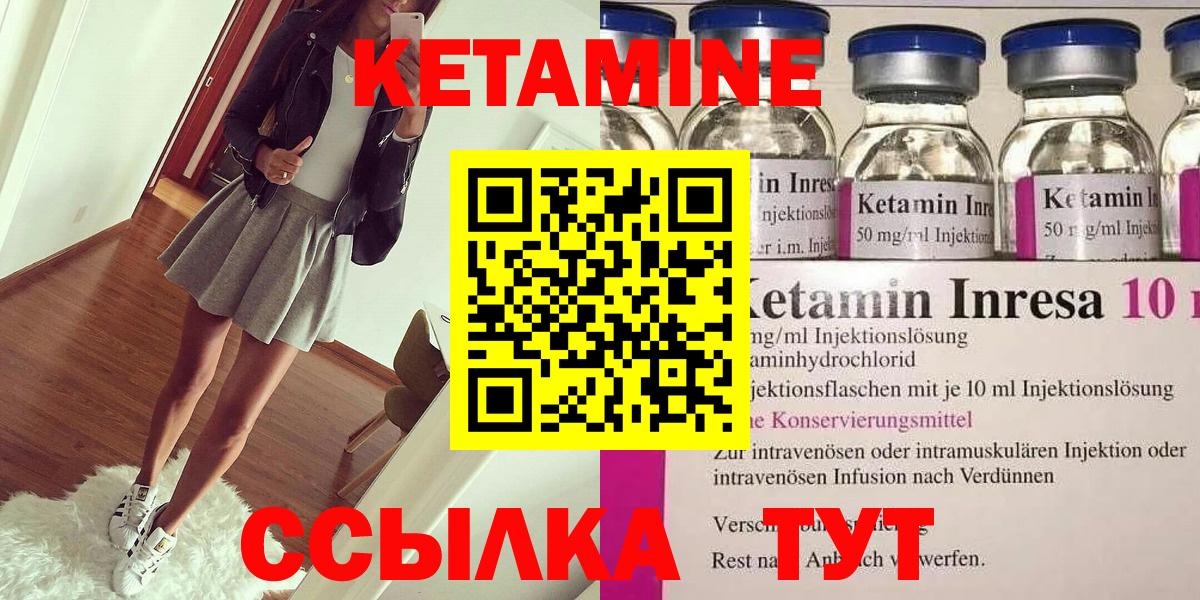 Красноярск  КЕТАМИН VHQ  Вход с VPN  КЕТАМИН ketamine 