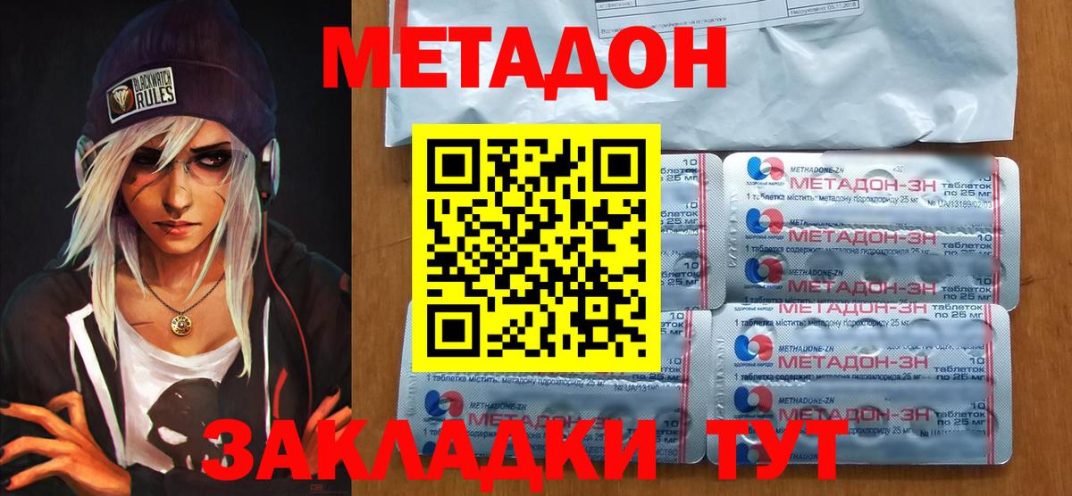 Метадон methadone Красноярск